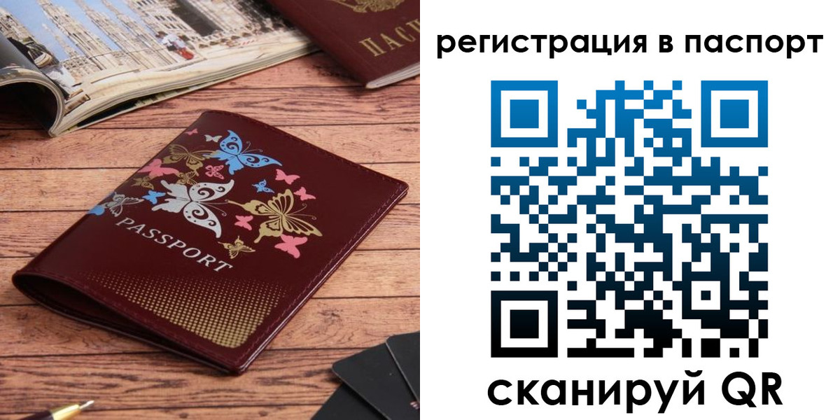 прописка паспорт в Татарске