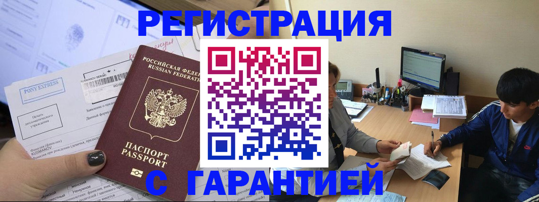 прописка в Татарске