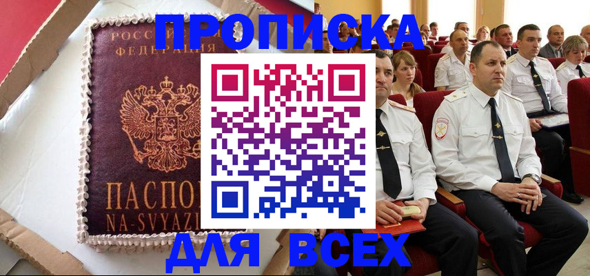 прописка ребенка в Татарске