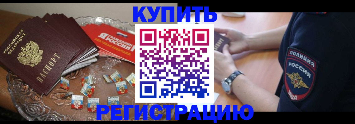 временная регистрация надежно в Татарске