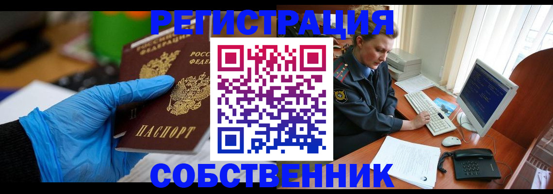 временная регистрация законно в Татарске